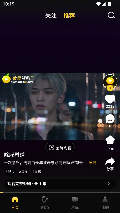 黄果短剧app 小说魔改